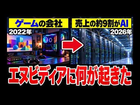 【完全解説】よくわかる『エヌビディア』倒産寸前から世界一への33年史 1993～2026【保存版】