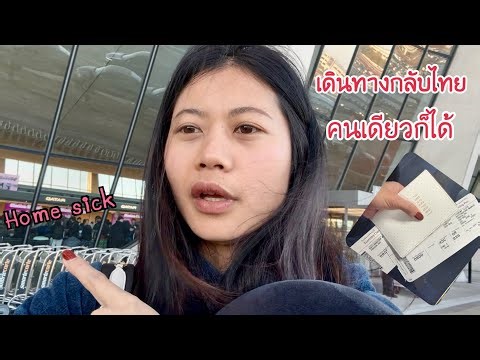 เก็บกระเป๋าบินลัดฟ้ากว่า 16,000 กิโล! สาวน้อยเดินทางคนเดียวจะเป็นยังไงบ้าง | BOTAN AMECA