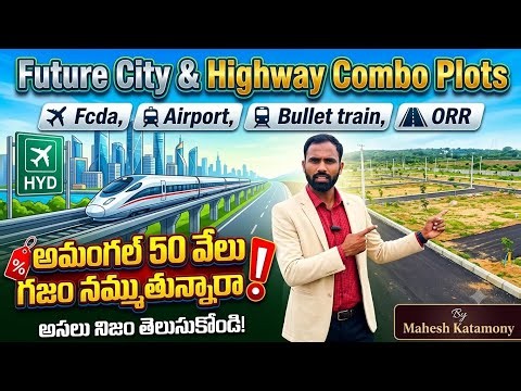 శ్రీశైలం హైవే ఫ్యూచర్ సిటీలో Hype అయ్యే ఫ్లాట్స్ || FCDA Airport || 📞 7989058590 || kadthal Amangal