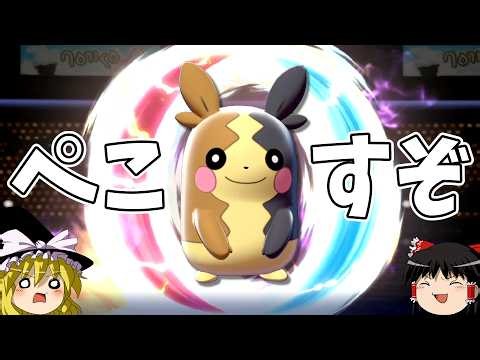 The Time for Morpeko Has Finally Come [Pokémon Masters EX] [Yukkuri Commentary]