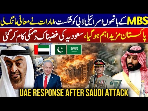 UAE Response After Saudi Strikes Mukalla Withdraw From Yemen | Pakistan Role | MBS Leadership