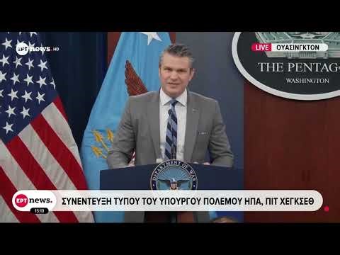Συνέντευξη Τύπου του Υπουργού Πολέμου ΗΠΑ, Πιτ Χέγκσεθ