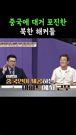 중국에 대거 포진된 북한인 #이만갑