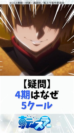 【転スラ】アニメ4期はなぜ5クール構成なの？ #転生したらスライムだった件