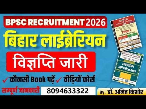 BPSC Librarian Vacancy 2026 | Bihar Librarian Vacancy 2026 | Post | Form Date | Exam Date AKB public
