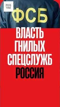 Unique! Only in Russia are the security services in power #truly #Aysin #FSB