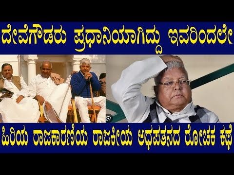 ಲಾಲು ಪ್ರಸಾದ್ ಯಾದವ್ ರಾಜಕೀಯ ಪಯಣ: ಜನರ ನಂಬಿಕೆಯಿಂದ ಅಧಿಕಾರದವರೆಗೆ