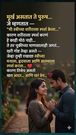 स्त्री पुरुष…!🌹🥀💔💔🥀🌹