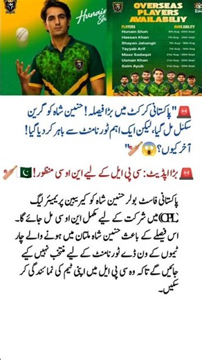 Hunain Shah Gets Full NOC for CPL | Pakistan Cricket News 🇵🇰🏏 #Shorts