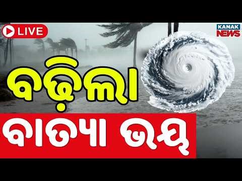🔴Big Breaking ମାଡ଼ି ଆସୁଛି ବତ୍ୟା | Cyclone Alert | IMD Alert | GFS Model Predicts Dangerous Cyclone