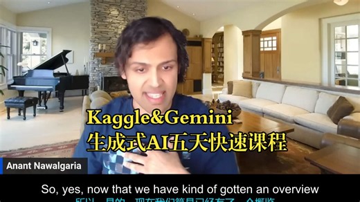 Kaggle&Gemini《生成式AI五天快速课程（第二轮）|5-Day Gen AI Intensive Course Kaggle》deepseek翻译