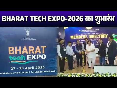 NATIONAL MSME द्वारा 2 दिवसीय BHARAT TECH EXPO-2026 का आयोजन, किया गया शुभारंभ...