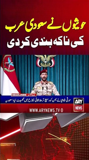 Yemen's Houthis declare naval blockade against Saudi Arabia #breakingnews #shorts #saudiarabia