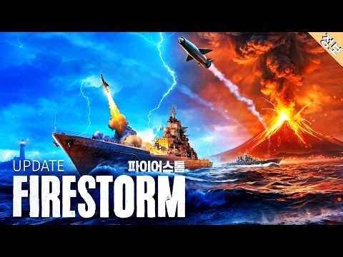 모바일썬더 시즌 업데이트 1.23.2 'FIRESTORM'