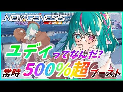 【PSO2NGS】🥕レアドロ500％超えの神期間!! ユディガチャ、、、行くか!!? １０８日目 1鯖 ship1参加型配信【巣立クミ/クミの部屋】