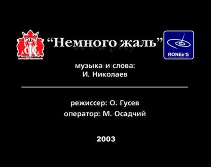 Филипп Киркоров - Немного жаль (видеоклип)