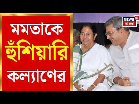 Kalyan Banerjee | দলনেত্রীকে নজিরবিহীন ‘আল্টিমেটাম’ কল্যাণ বন্দ্যোপাধ্যায়ের | Bangla News