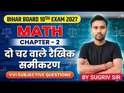 Math Class 10th Chapter 3 Bihar Board | 10th Math Chapter 3 Bihar Board | Class 10th math chapter 3