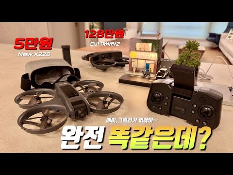 "오호~5만원에 FPV 입문?" 드론+배터리2개+고글 주는 x226, 직접 날려봤어요!