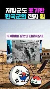 The true power of the South Korean military that even the resistance gave up on