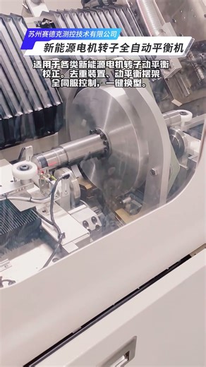 Commissioning of new energy motor rotor full-automatic balancing machine - Zero Dynamic.