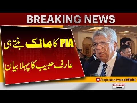 Arif Habib’s First Statement After Becoming PIA’s New Owner | Pakistan News