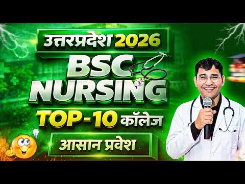 UP BSc Nursing 2026 Top -10 College | Top Nursing College In UP | UP BSc Nursing College | CNET 2026