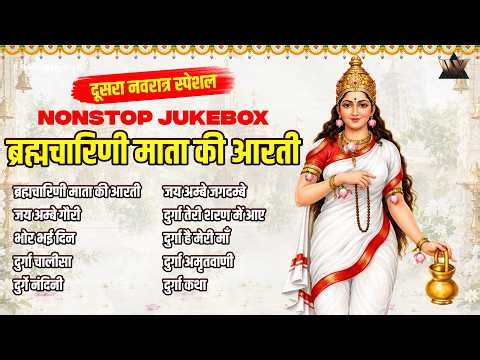 Dusra Navratri Special 2026 | Maa Brahmacharini Ki Aarti | ब्रह्मचारिणी माता की आरती |Navratri Day 2
