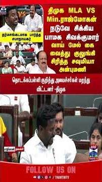 DMK | tvk | sowmiyaanbumani