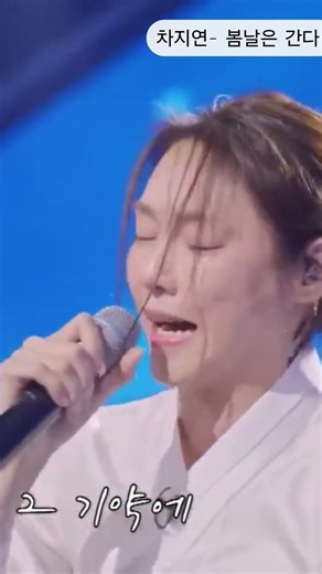 차지연- 봄날은 간다