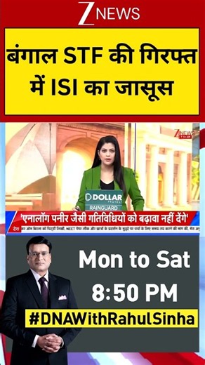 ISI Spy Arrested: बंगाल STF की गिरफ्त में ISI का जासूस | STF | West Bengal Police | Breaking | Zee
