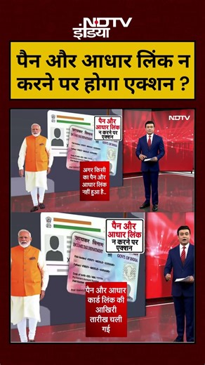 Syed Suhail | | Bharat Ki Baat Batata Hoon | PAN और Aadhar लिंक न करने पर ये बड़ा एक्शन ! #shorts