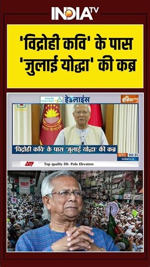 Osman Hadi | Grave | Buried | Dhaka | Bangladesh | 'विद्रोही कवि' के पास 'जुलाई योद्धा' की कब्र