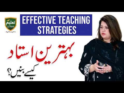 How to Engage Students Easily - Powerful Teaching Methods | Ambreen Askari