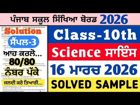 pseb 10th class science real paper 16 march 2026 , pseb 10th science real paper 2026, science 10th