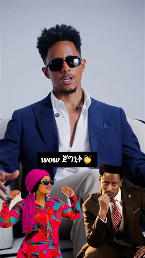 ‏#viraltiktok #entertainment #viral_video #ethiopian_tik_tok | ethiopian tiktoks