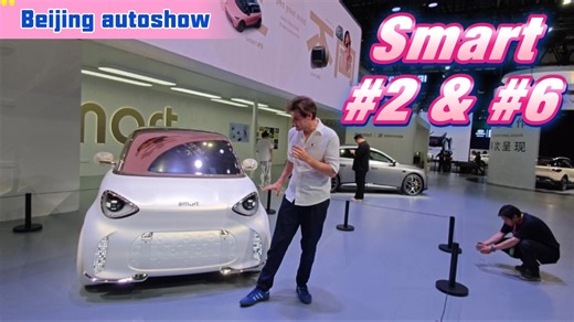 不止代步！smart #2 & #6北京车展首发解析，这波直接“长大”了！