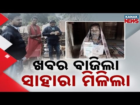 Kanak News Impact | Administration Reaches Remote Village, Elderly Woman Gets Pension & Ration