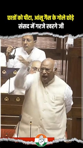 छात्रों को पीटा, तो संसद में भड़क गए खरगे जी 🔥🔥 | Parliament
