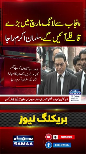 PTI Long March Update | Salman Akram Raja Announces Massive Participation from Punjab | SAMAA TV