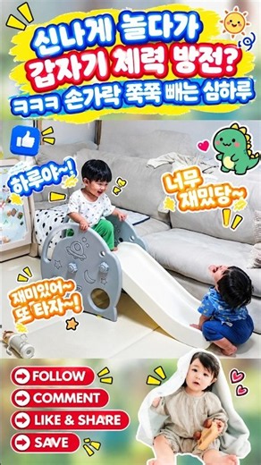 신나게 놀다가 갑자기 체력 방전? ㅋㅋㅋ 손가락 쪽쪽 빠는 심하루 #심형탁#심하루#형탁사야#하루#사야 #한일부부#예능#한일커플#Haru#SaYa#슈돌