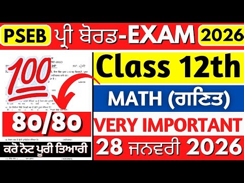 Punjab Board Class 12 Math Pre Board Paper 2026 | 12th Ganit Paper PSEB 12th Math #preboard2026