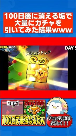 【ブロスタ】100日後に消えるアカウントで大量にガチャ引いてみた結果wwww #ブロスタ#がん#神引き#スタドロ#スキン#ハイチャ#最強キャラ #brawlstars