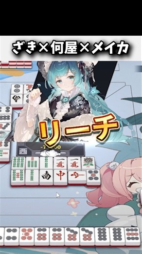フリテン3面待ちなんかに負ける訳ねぇだろうが！！！ #麻雀 #役満 #麻雀一番街 #shorts