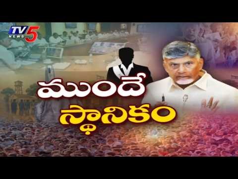 ముందే లోకల్ ఎలక్షన్స్? | CM Chandrababu Key Comments | Local Body | TV5 News