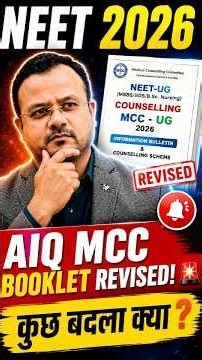 🚨 MCC NEET 2026 BOOKLET REVISED! | क्या-क्या बदला? | AIQ Counselling Latest Up