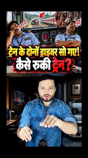 Bro.. Both Train Drivers SLEPT! Now.. How Train is Saved From CRASH in? Indian Rail #shorts