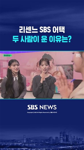 SBS 8뉴스에 나오는 리센느.. #shorts