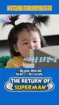 Haru's First Set of Stairs🪜 #TheReturnofSuperman | KBS WORLD TV