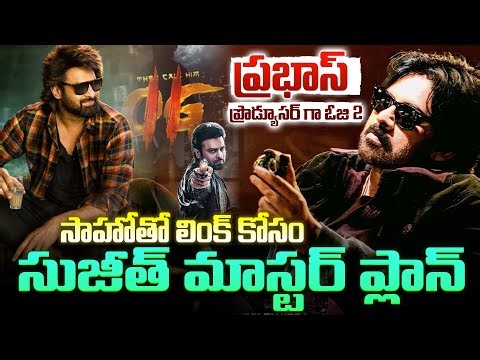 ప్రభాస్ ప్రొడ్యూసర్ గా ఓజి 2 | OG 2 Movie Under UV Creations | Pawan Kalyan |Viral Updates
